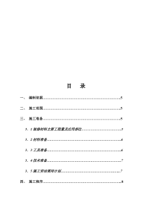 卫生间装修施工方案56824