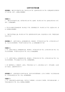 人教版六年级数学下册比例中的行程问题