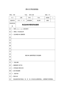 商品进销存管理系统UML建模