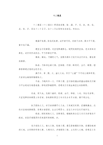 十二建星