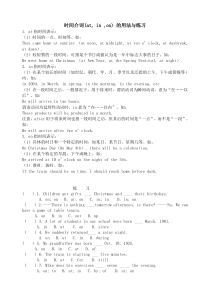 时间介词at-in-on用法及练习