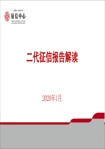 二代征信报告解读