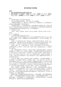 2012年制药专业微生物课后练习二次修改版