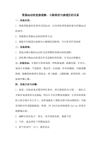 7胃肠运动的直接观察、小肠吸收与渗透压的关系