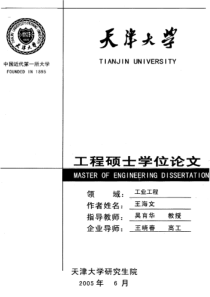 枣庄市联通公司竞争战略及营销策略研究