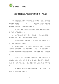 风险承诺书(学生版)
