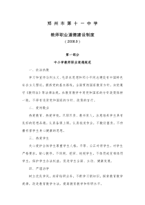 师德建设制度(全面)