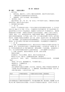 人教版三年级下册综合实践活动校园安全(一)教案)