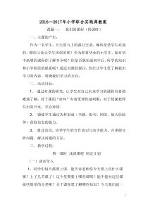 小学综合实践课教案(四五六年级)