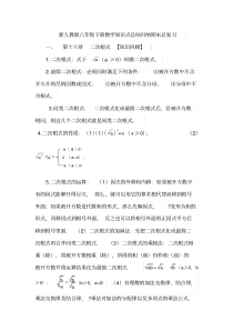 最新人教版八年级下册数学知识点总结归纳