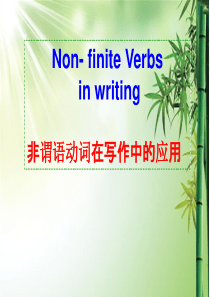 非谓语动词在写作中的应用.ppt