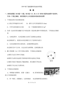 2019广东中考物理真题