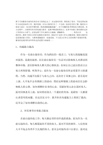 前台接待及心得体会