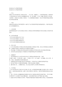 承包商安全与环境管理制度