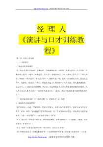 演讲与口才训练教程