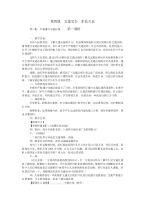 交通安全教育教案