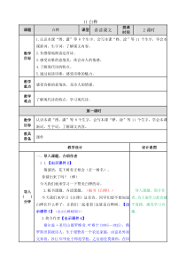《白桦》教案【精品】