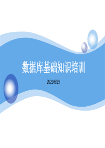 数据库基础知识ppt教材