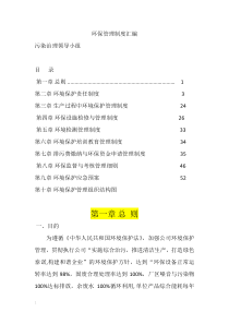 环保管理制度汇编