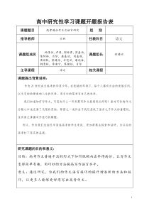 高中研究性学习优秀范例成果