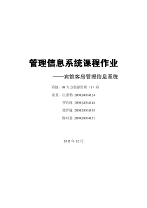 宾馆客房管理信息系统