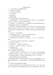 校长面试题目及答案