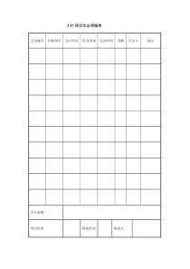 X项目支出明细单Xdoc