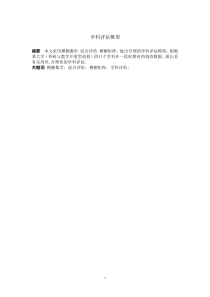 数学建模论文-学科评估模型