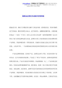 橄榄油品牌竞争战略和营销策略