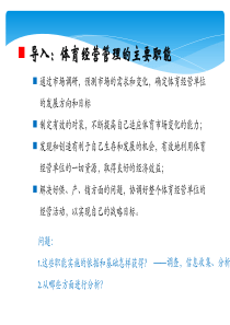 第一章体育经营与管理导论2