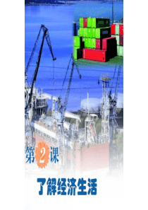 2.1打开财富之门(课件1).2