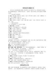 高考语文解题方法(最新最全答题框架)