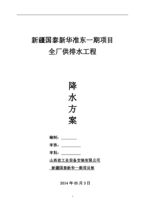地下管网明沟排水及降水坑