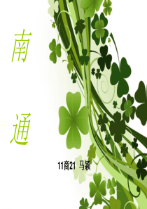 南通区域经济发展分析