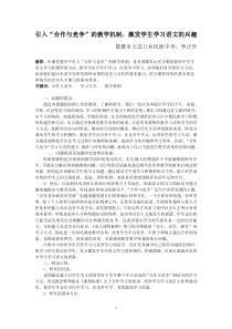 民族地区语文教学中“合作与竞争”学习方式的建立与评价