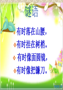 人教一年上语文 第六课《静夜思》PPT课件