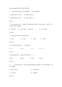 PowerPoint2003电子演示文稿部分理论题