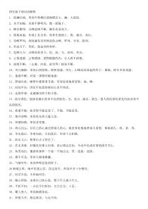 人教版四年级下册四字词语解释