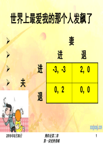 第二章同时决策博弈_静态博弈(博弈论教程-石家庄经济