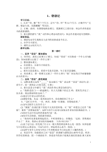 小学语文五年级上册全册教案(人教版)
