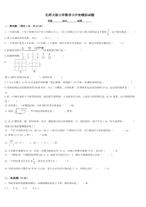 北师大版小学数学小升初模拟试题