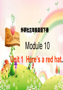 外研社三年级下册Module10 Unit1_Heres_a_red_hat