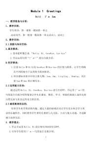 外研社三年级小学英语起点3A全册教案