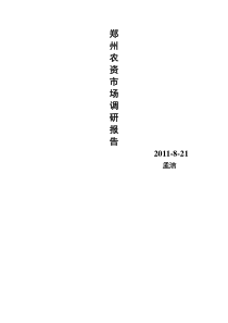 河南工贸竞争报告