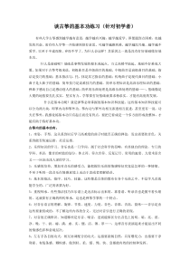 谈古筝的基本功练习