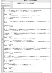 等级体系工作评价要素说明报表doc