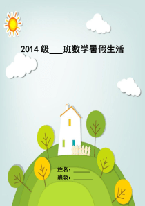 三年级数学暑假作业(新)