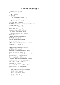 初中英语重点句型结构