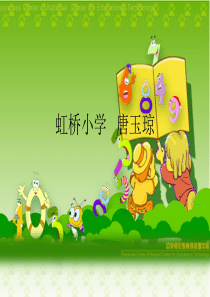 认识线段课件1(人教课标版二年级数学课件)