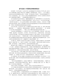 马克思《中国革命和欧洲革命》读后感